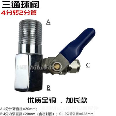 美国滨特尔净水器配件 三通球阀4分转2分管快接过滤器原装铜开关