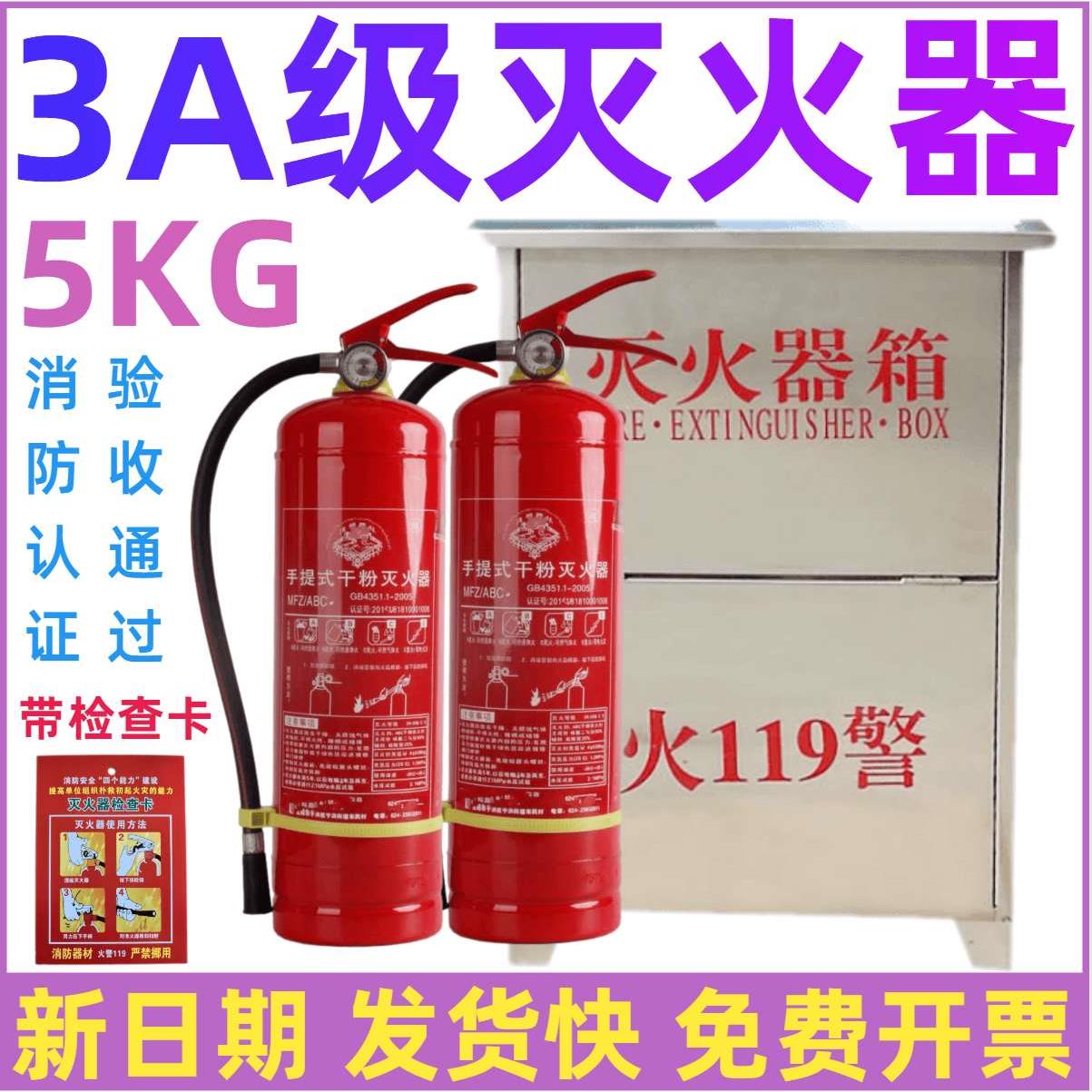 MFZ5kg5公斤公司3A等级89B手提式干粉灭火器加油站仓库店铺工厂用