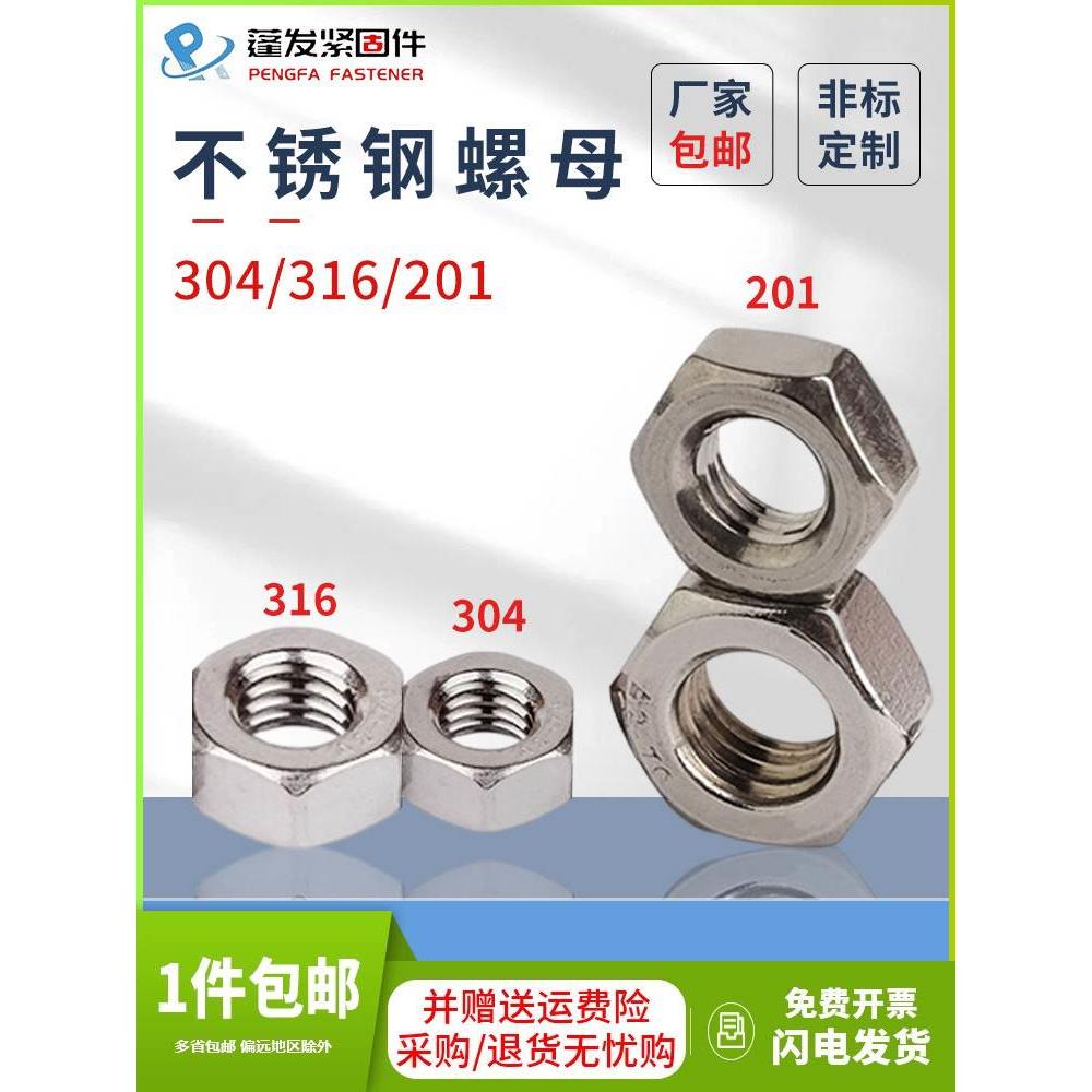 304不锈钢螺母DIN934不锈钢316六角螺母细牙M2-M30六角螺帽201