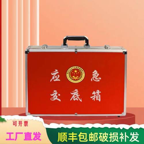 消防应急交底箱消防应急救援箱消防救援消防安全交底箱手提消防箱