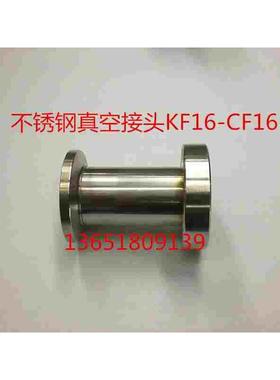 不锈钢真空接头、不锈钢真空变径接头KF16-CF16