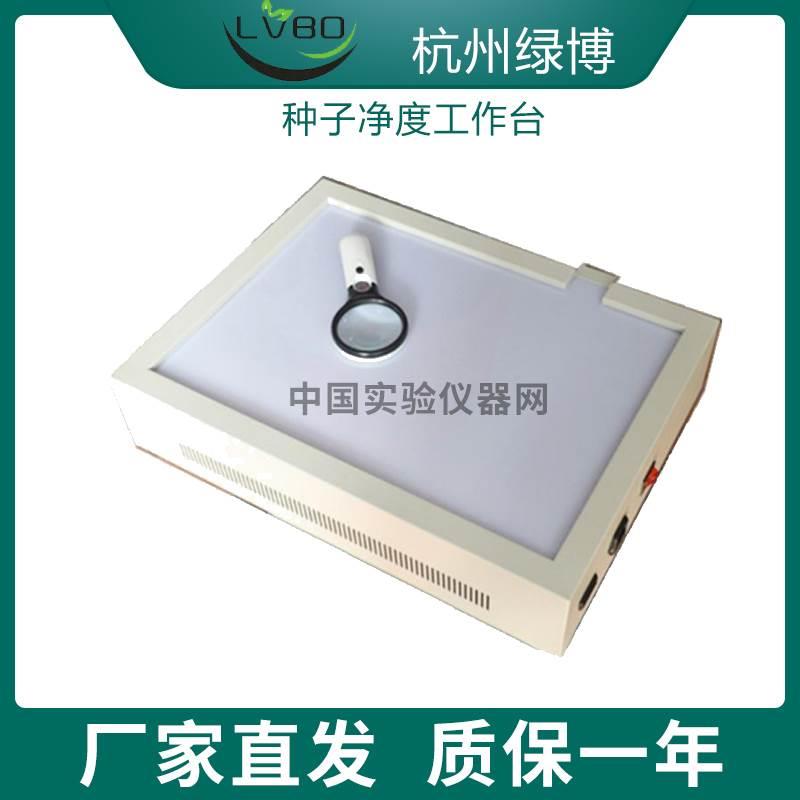 TJD-800/900种子净度工作台 杭州绿博幼苗植物叶片种子净度分析台
