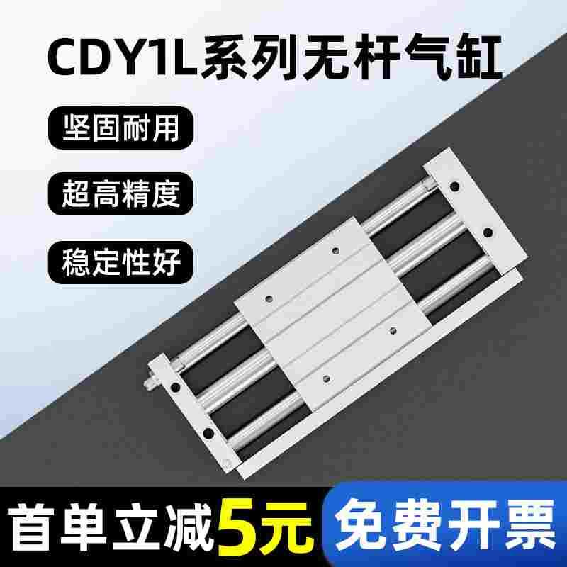 磁偶式无杆气缸CDY1L/CY1L6/10/16/20/25/32-100/150/200/300/400