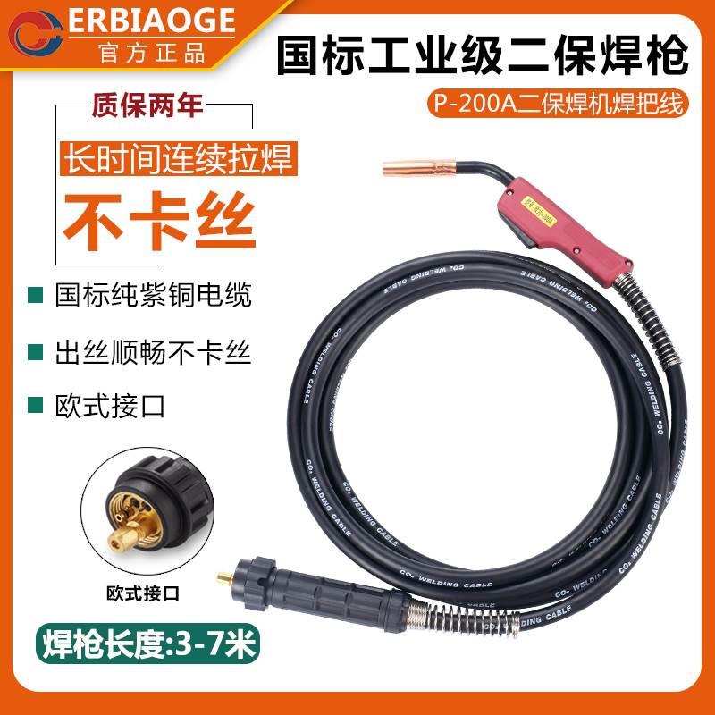 国标二保焊枪欧式200A/15AK气保焊枪焊机NBC-250/270焊把线