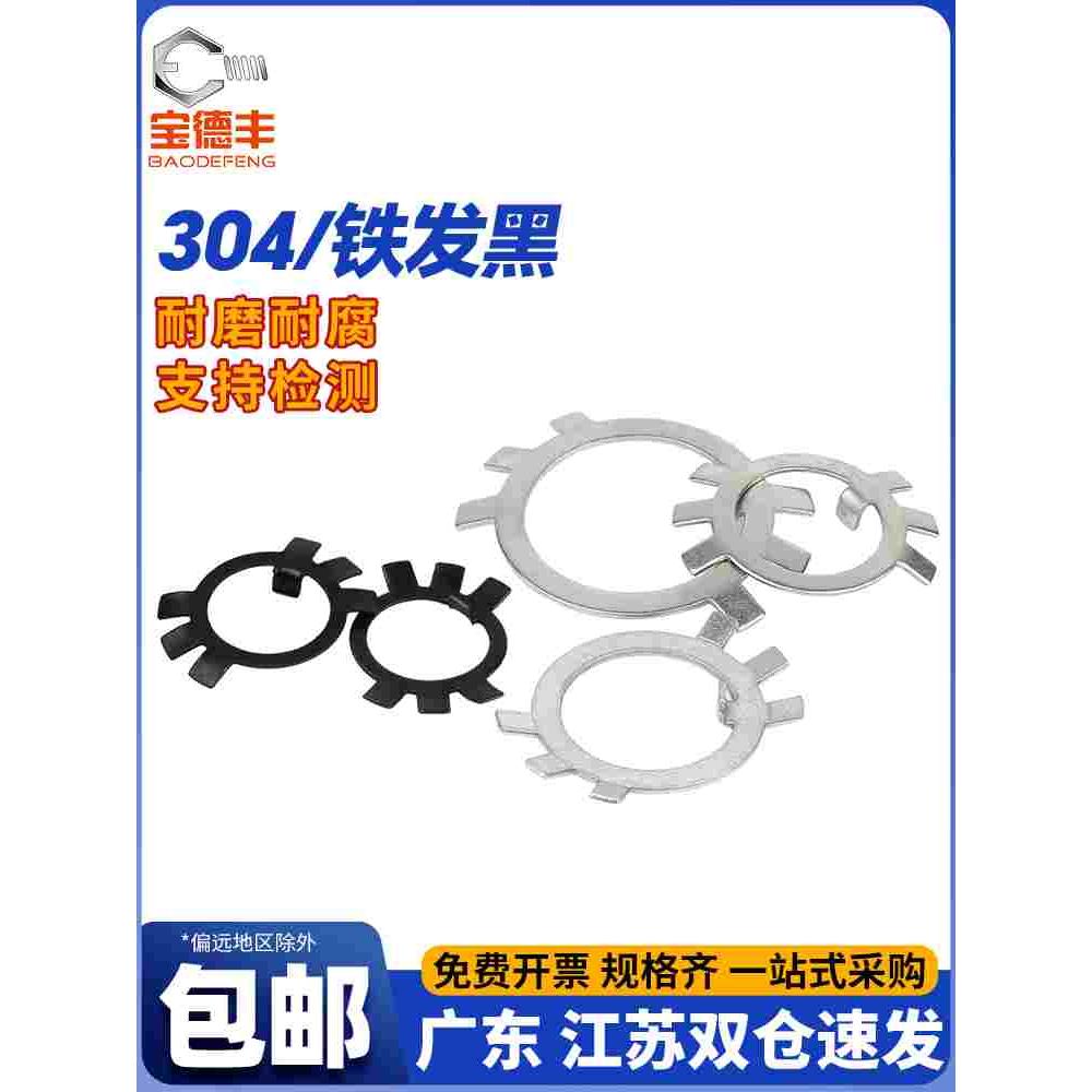 304不锈钢圆螺母用止退垫圈止动垫片铁黑六爪王八锁紧锁片GB858