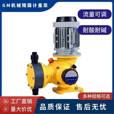 力高GM，GB系列机械隔膜计量泵，可调节，耐酸碱
