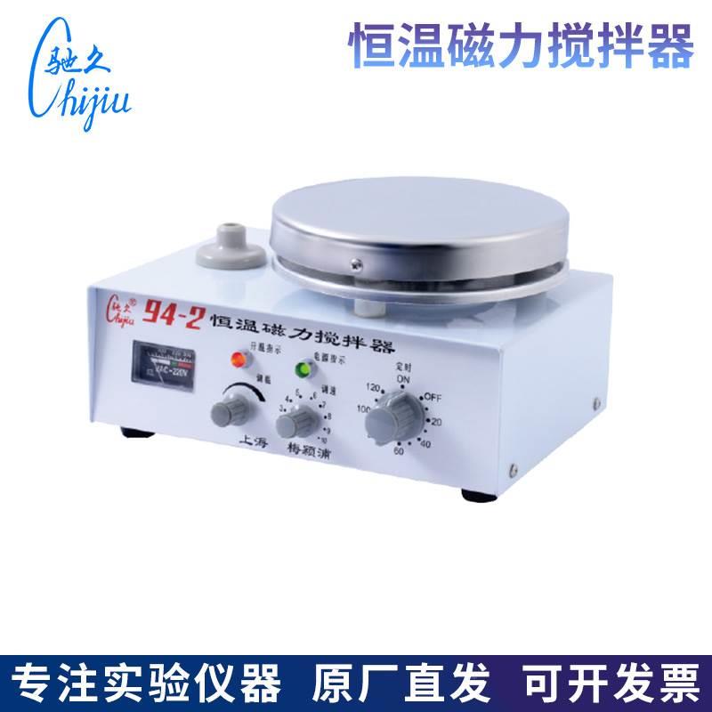 上海梅颖浦95-1/94-2/H97-A加热型恒温磁力搅拌器