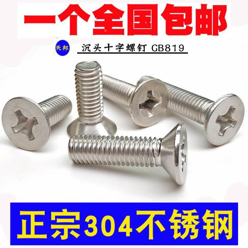 M2M2.5M3M4M5mm304不锈钢十字平头螺丝 沉头螺钉*6/8/12/16/20/25