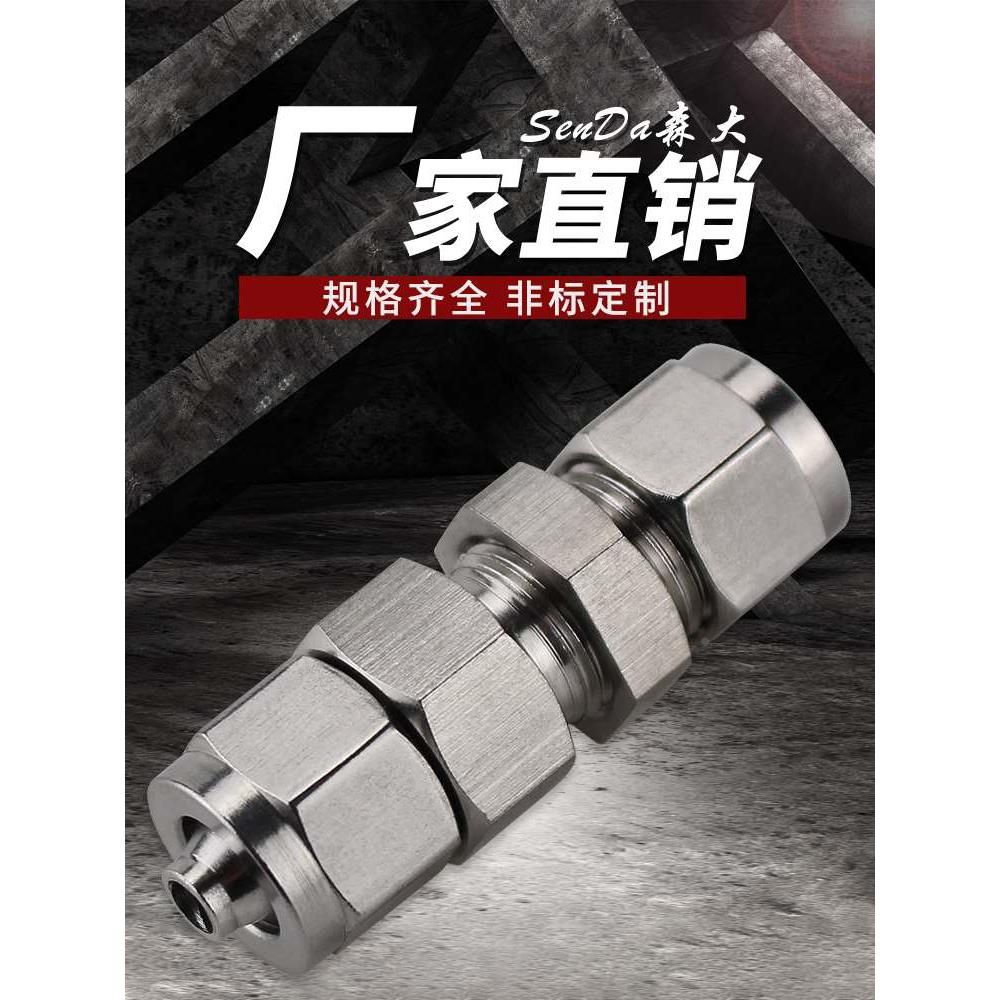 304不锈钢快拧隔板穿板双头直通中间锁母对接尼龙软管PU气管接头