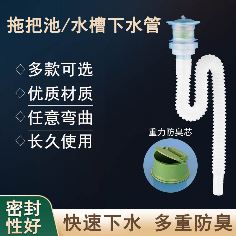 拖布池 拖把池 防臭式 落水头 水池下水器拖把槽下水器配件下水管