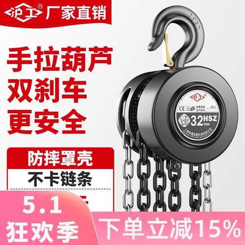 沪工手拉葫芦手动倒链1吨2吨3t5t起重家用吊机具手动紧线器铁葫芦
