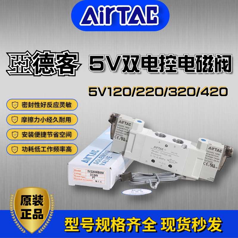 亚德客三位五通电磁阀5V130C/230C/330C/430C-M5/06/08/10/15B050