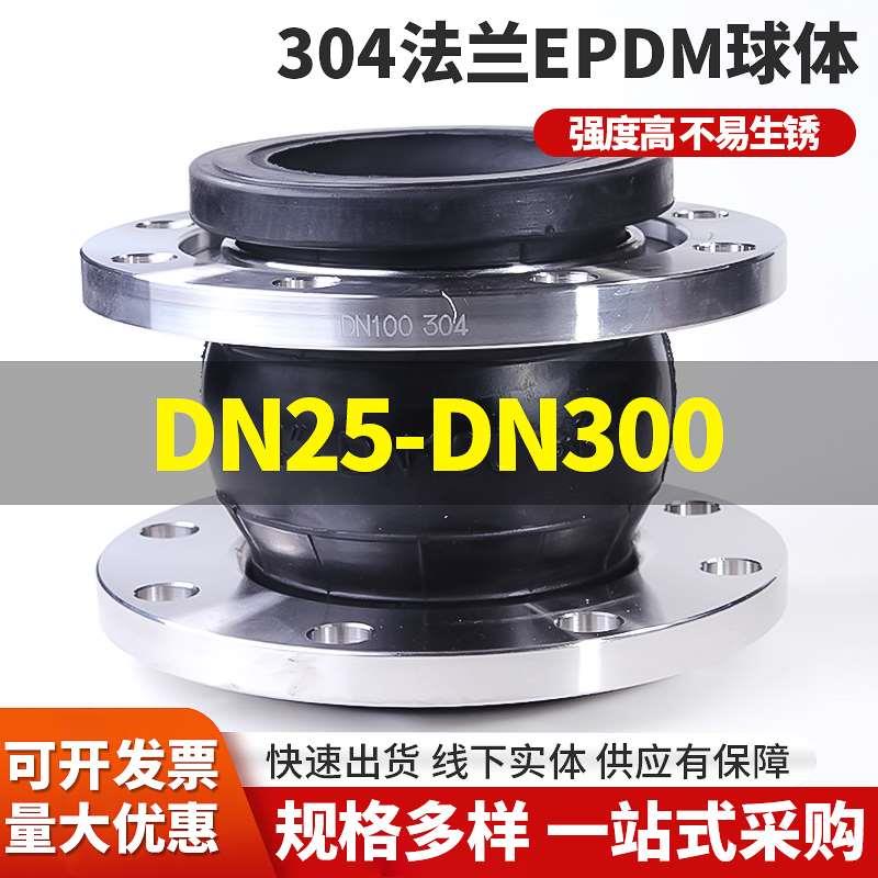 不锈钢304法兰耐酸碱橡胶EPDM FPM PTFE及各类防震软管接头4寸6寸