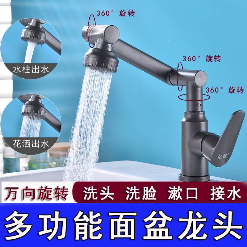 面盆水龙头冷热水洗手盆洗脸盆洗漱台厨房机械臂万向洗手家用龙头