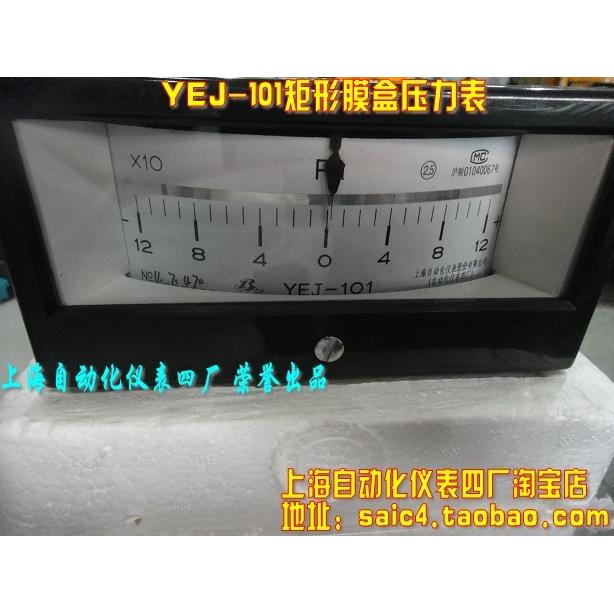 上海自动化仪表四厂 矩形膜盒压力表 YEJ-101 YEJ-121 YEJ-111