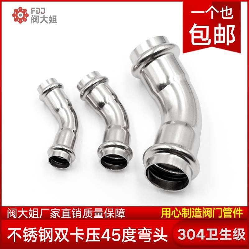 304不锈钢卡压弯头45度卫生级薄壁水管双卡压式管件接头弯管配件