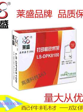 莱盛 适合富士通 DPK 8500E 8600E 9500GA 8500EII 色带架 色带芯