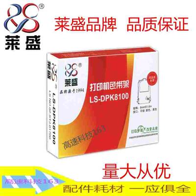 莱盛 适合富士通 DPK 8500E 8600E 9500GA 8500EII 色带架 色带芯