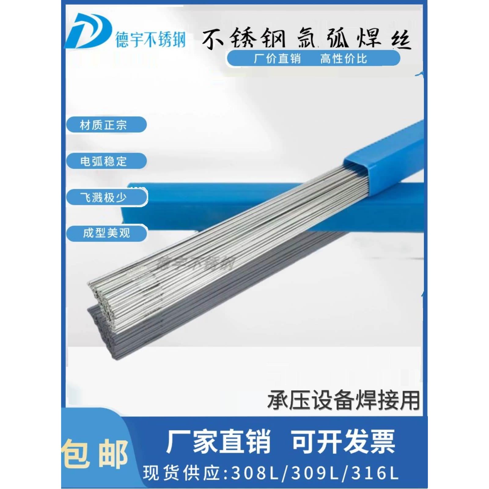承压专用309不锈钢氩弧焊丝308焊条直丝316L电焊机焊接焊材