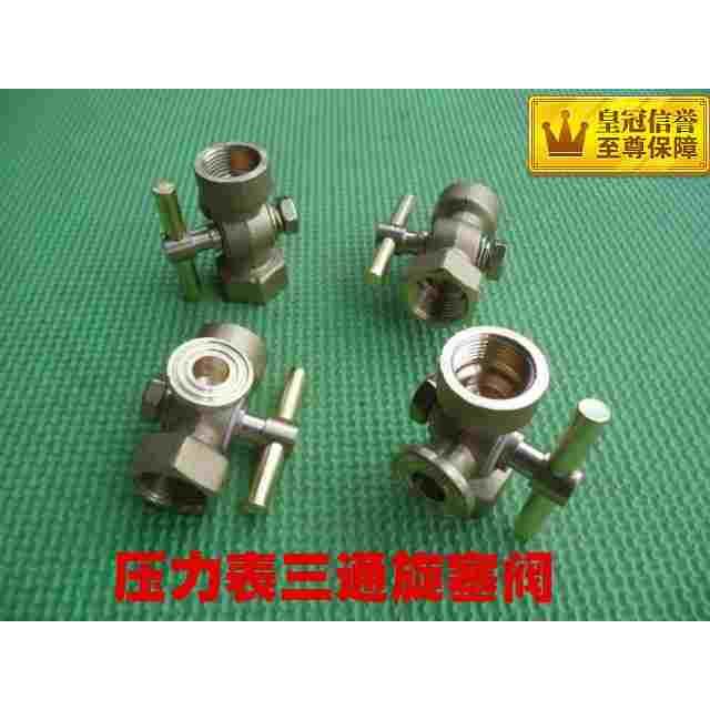 全铜加厚压力表三通旋塞阀门 锅炉泄压排气考克M20*1.5/4分