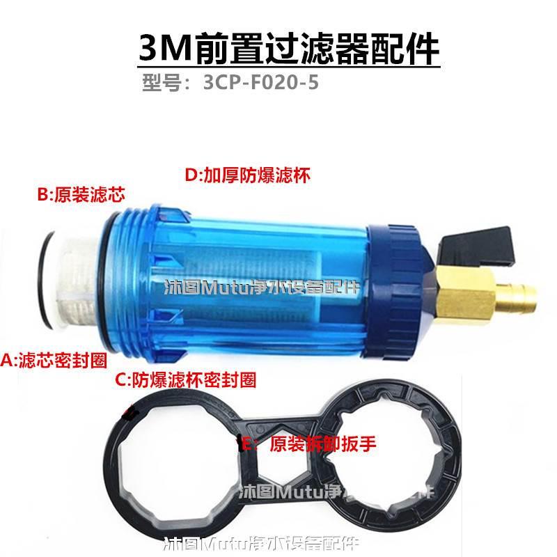 美国3M入户前置过滤器配件 3CP-F020-5家用净水器专用滤杯瓶外壳