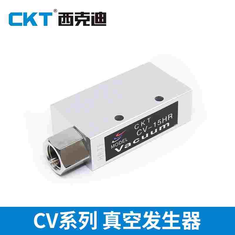 CKT西克迪全新真空发生器CV-10HS/20HR/15HR-5R-10-15-20-25-30