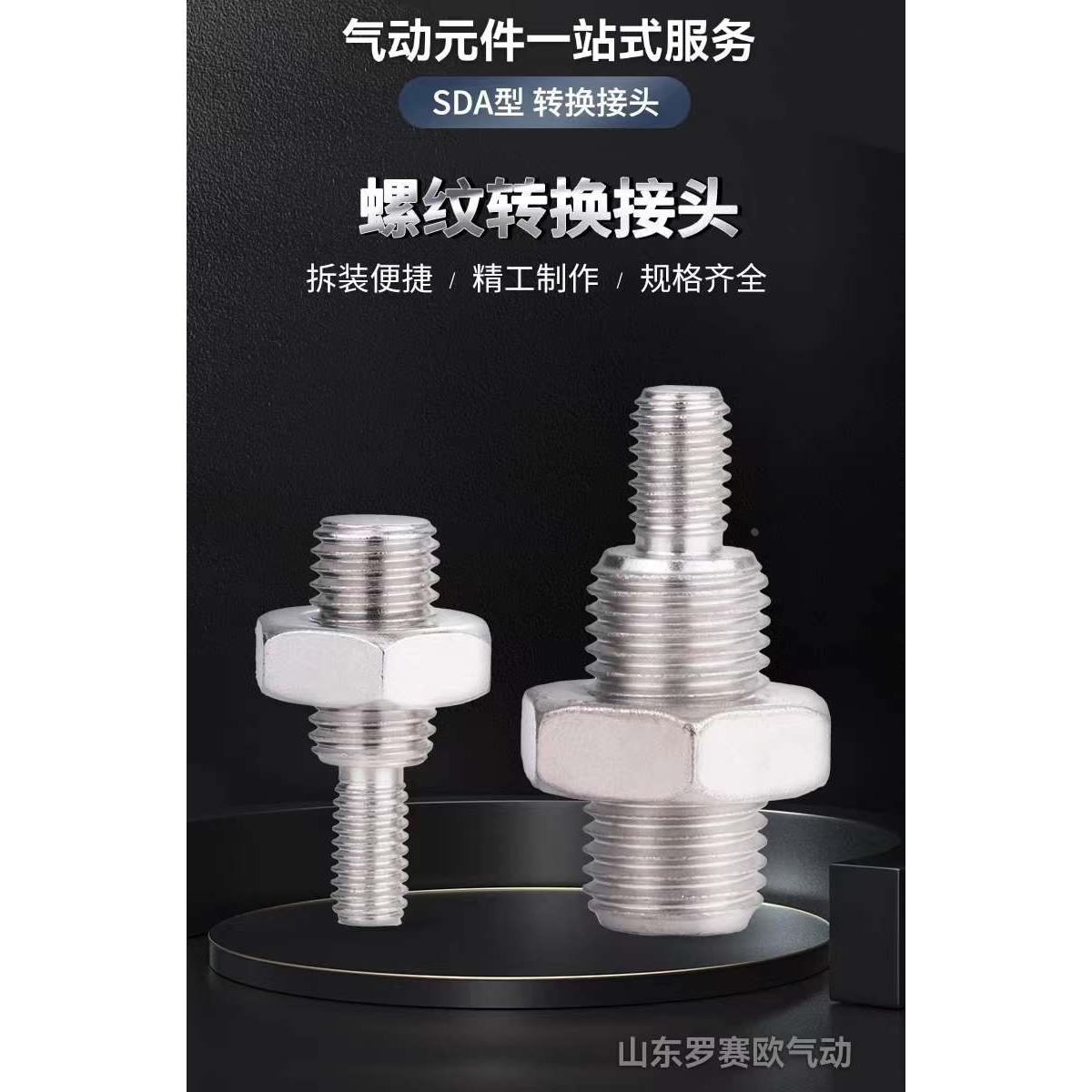 SDA/ACQ/CQ2B气缸用内丝变外丝转换接头内螺纹转外螺纹内牙转外牙