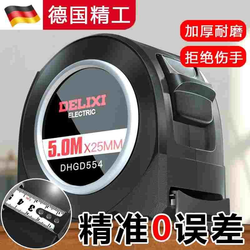 德国卷尺5米加厚加硬3米不锈钢尺子家用防割手设计师专用盒尺钢尺