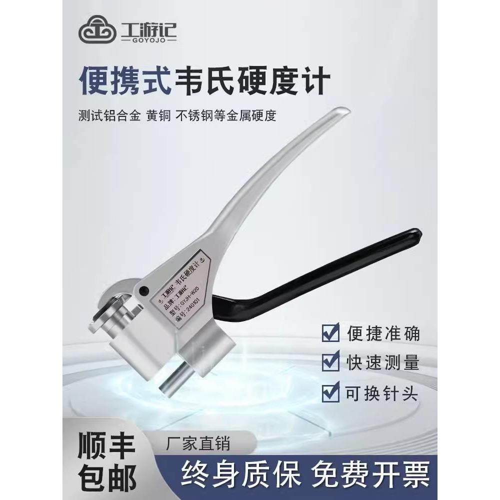韦氏硬度计W-20A/20B铝材合金黄铜不锈钢便携手持式硬度测试仪