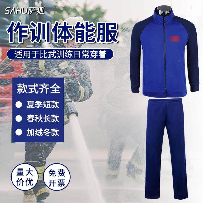 加绒冬款消体防能训练上衣春秋长袖长裤套装蓝色救援消运动体能服