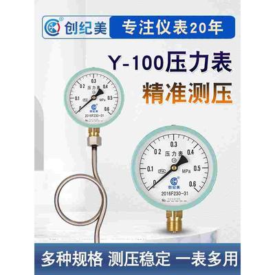 水压表气压表真空压力表不锈钢水管自来水管道蒸汽消防水压测量表