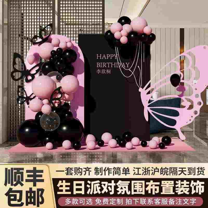 成人礼女生日场景布置装饰18岁30岁高级感黑粉气球派对背景墙KT板