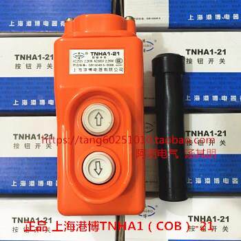 上海港博 直控开关（COB-21）TNHA1-21 31 380V直接控制电动葫芦