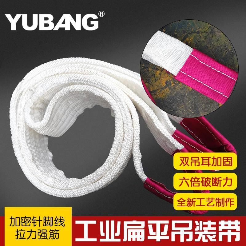 宇邦 吊装带起重吊带工业扁平双扣行车吊车吊绳1/2/3/5T10吨6M8米