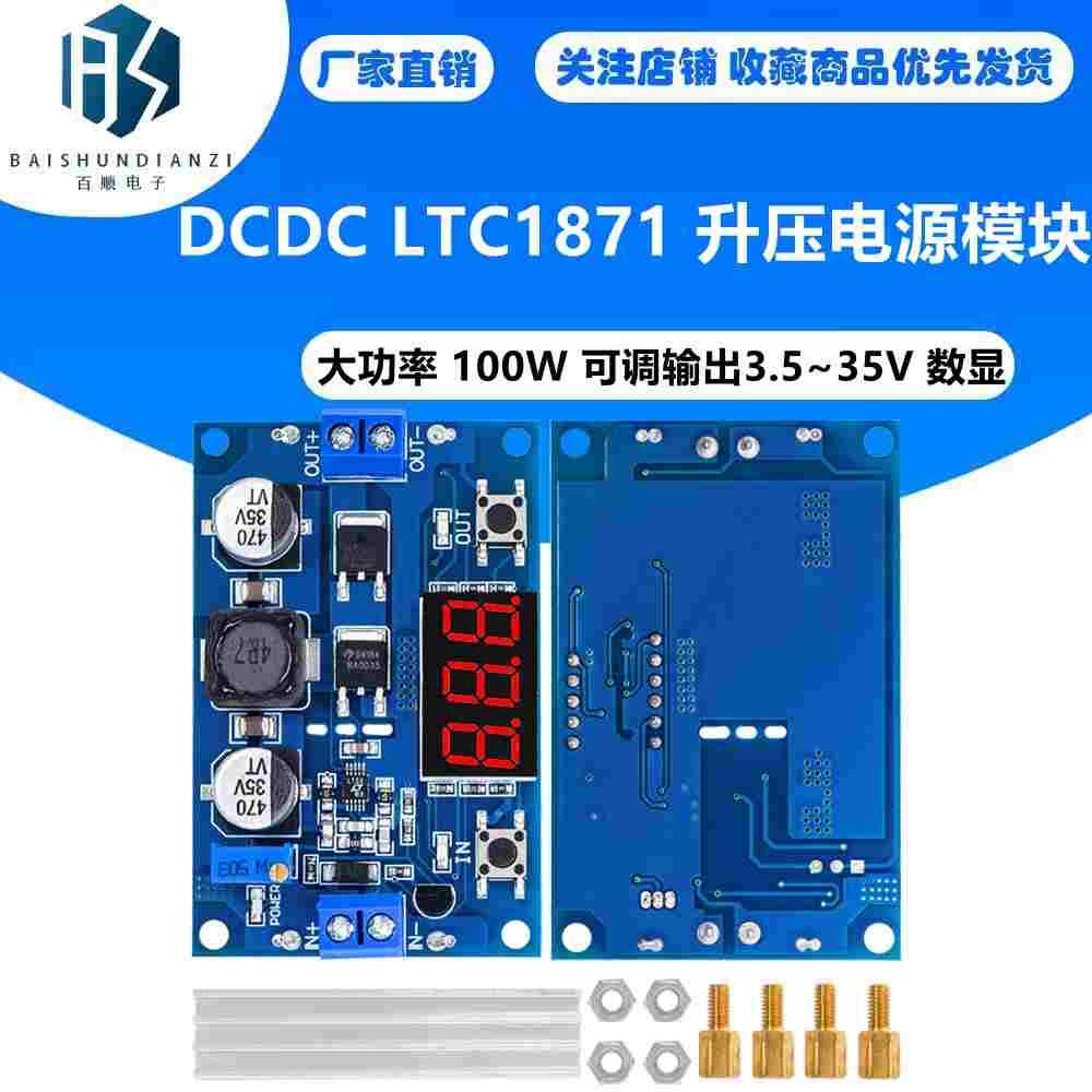 DCDC LTC1871 升压电源模块 大功率 100W 可调输出3.5~35V 数显
