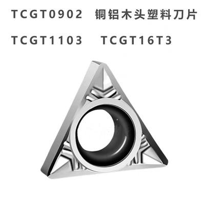 铝用三角形数控刀片TCGT090202/110204/16T304-AK铜铝木头
