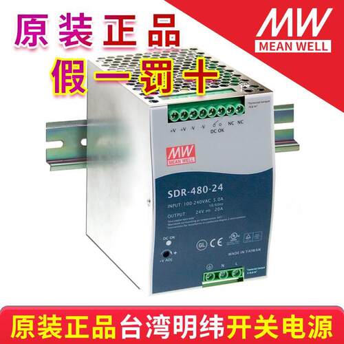 台湾明纬高效率导轨式开关电源SDR-480-24/48 质保二年