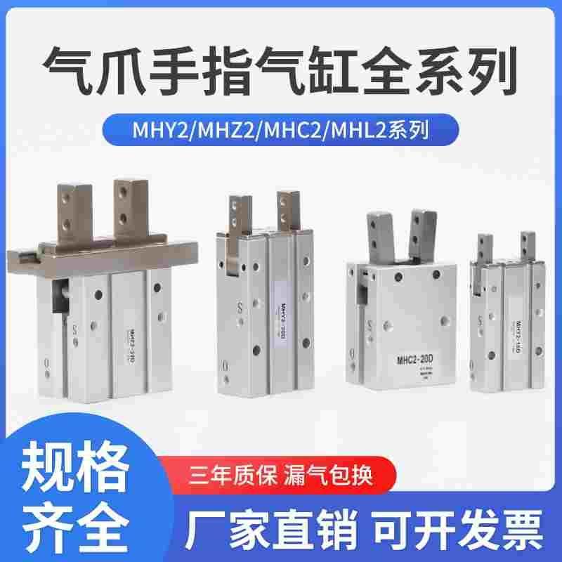气动手指气缸MHZ2/MHY2/MHC2/MHL2MHZ2-16DMHZ2-25DMHL2-32D
