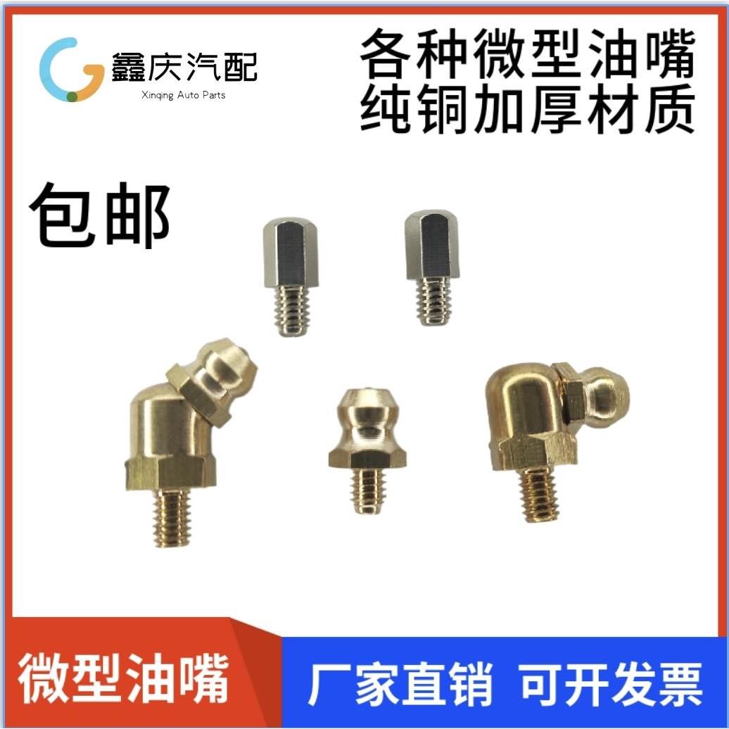 铜黄油嘴微型牛油嘴直线导轨滑块直弯注油咀M3*0.5 M4*0.7 M5*0.8