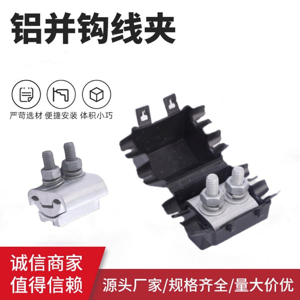异型并沟线夹异形并勾JBL16-120JBL50-240电缆跨径线夹接线夹子