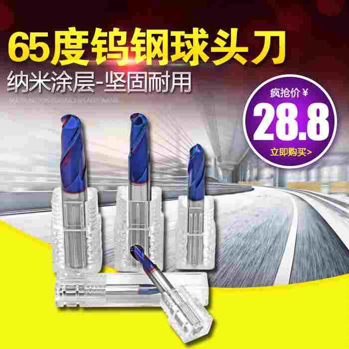 65度钨钢涂层立铣刀进口铣刀球刀球型球刀合金钨钢刀R刀球头刀