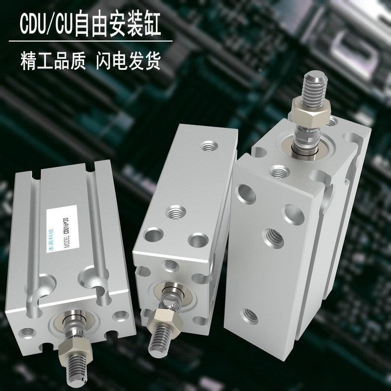 SMC型多位置自由安装气缸CU16/CDU20*5/10/15/20/32*40/50/60/70