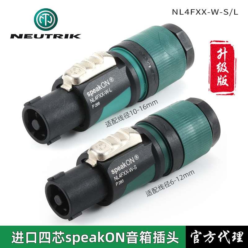 升级款NEUTRIK优曲克speakON扬声器连接器音响喇叭欧姆头NL4FXX-W