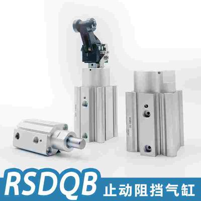 止动气缸RSDQB40-20DE RSDQA40-25DK 40-30DRE  40-30TBG 40-25DF