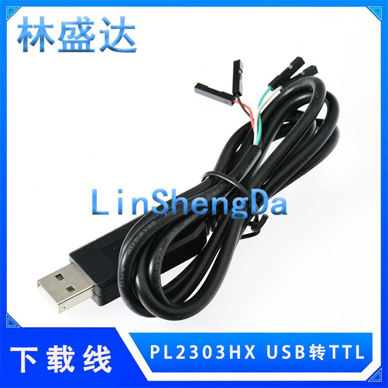 黑PL2303HX USB转TTL RS232模块升级 USB转串口下载线中九刷机线