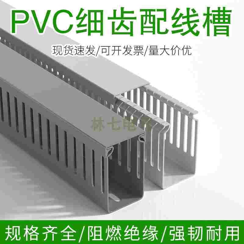 PVC细齿线槽明装阻燃塑料开口50*25/35/40/60/80灰白色工业配线槽