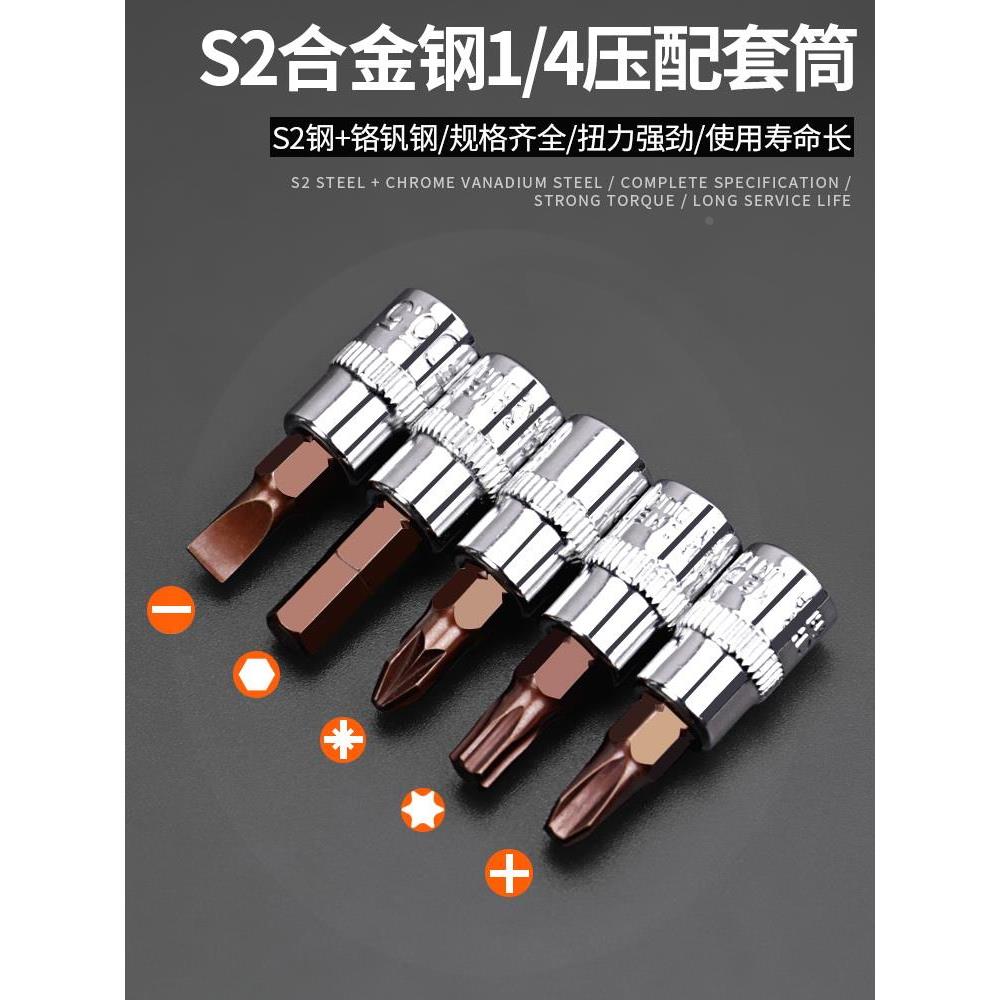 1/批小飞套筒内六角套装梅字花4旋具t30型头一字十手压花配扳头头