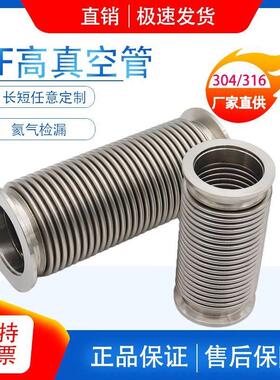 KF真空波纹管304不锈钢柔性软管NW/KF16/25/40/50快装高真空软管