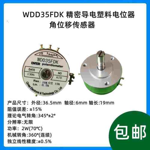 WDD35FDK 精密导电塑料电位器 角位移传感器 1K 2K 5K 10K中抽4个