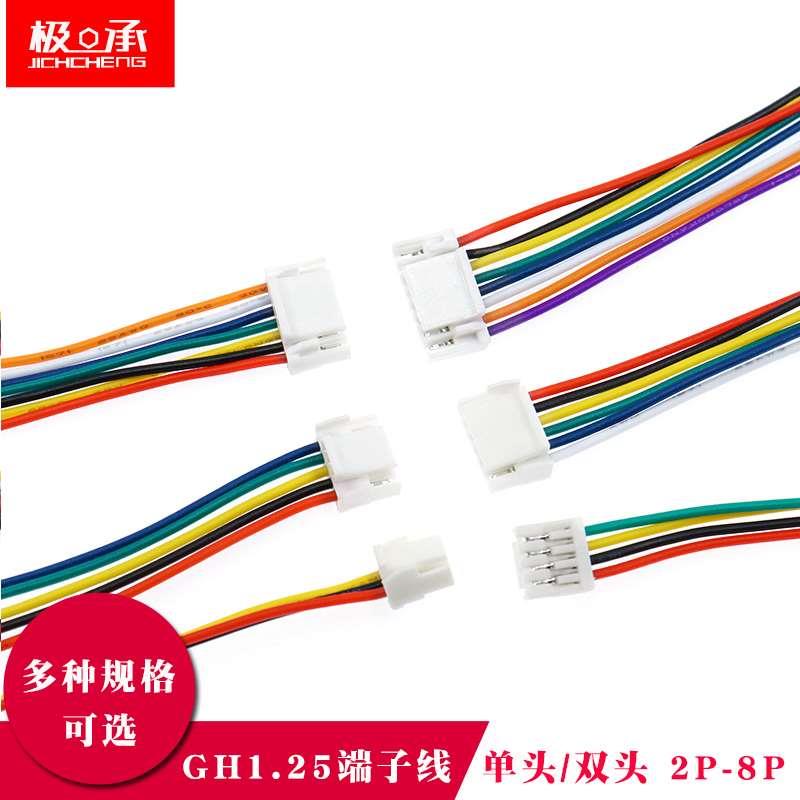 GH1.25端子线公头间距1.25mm单头双头2/3/4/5/6/7/8p带锁扣电子线